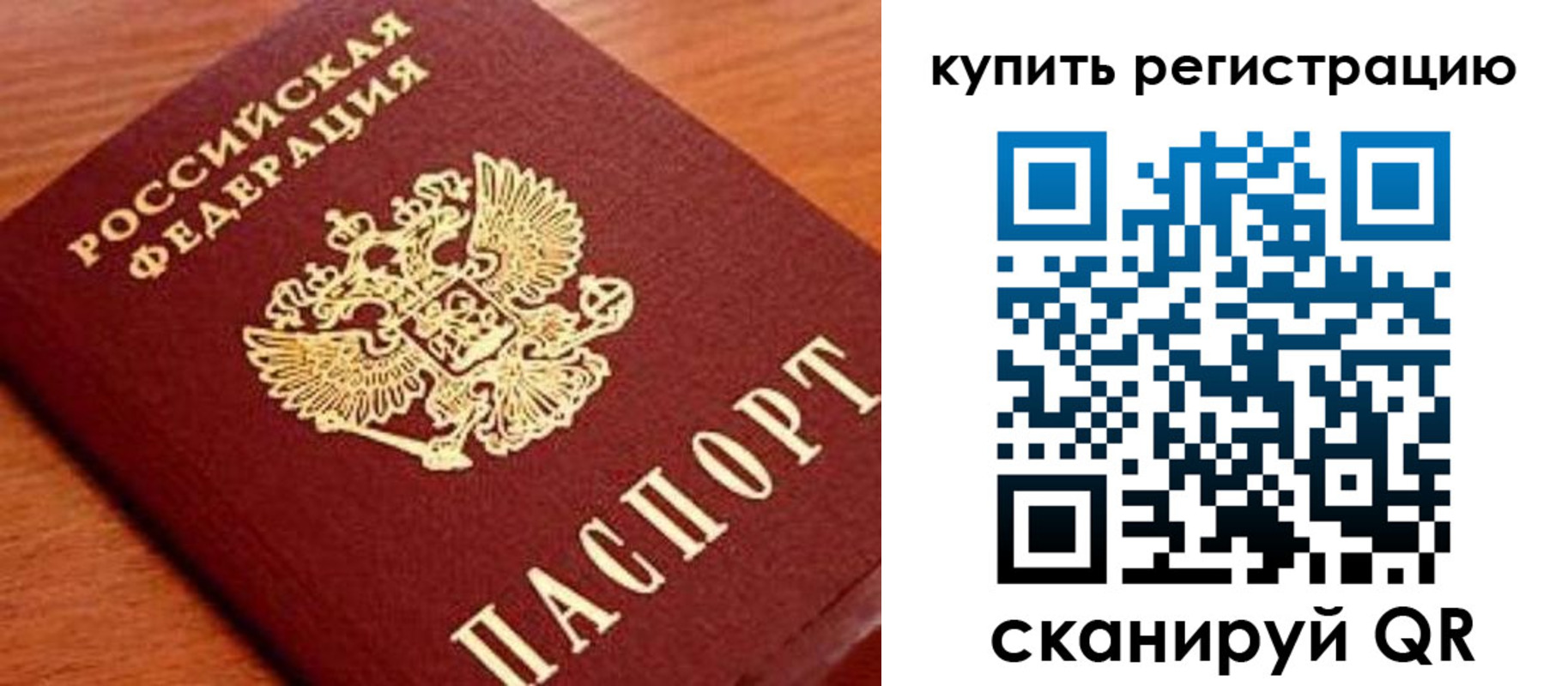 временная регистрация недорого в Серове