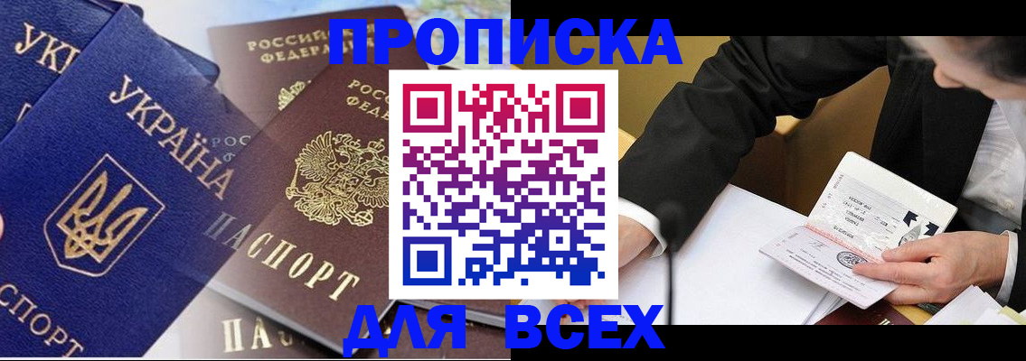 прописка гарантия в Серове