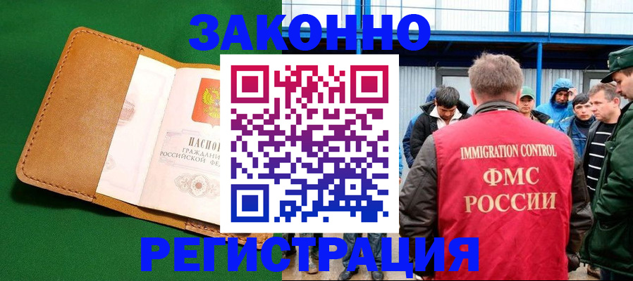 прописка 2025 в Серове