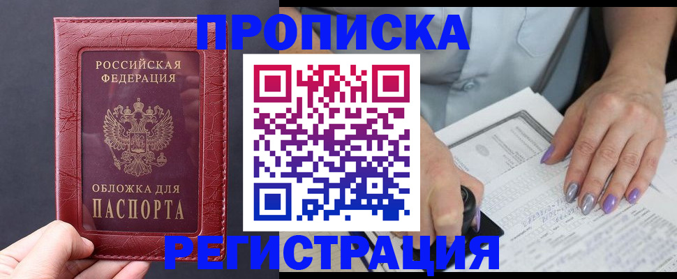 временная регистрация в квартире в Серове