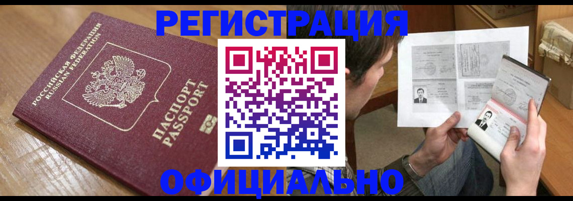 прописка паспорт в Серове